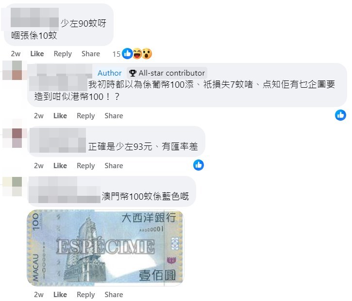 网民附相指澳门百元钞票以蓝色作主色。fb「香港茶餐厅及美食关注组」截图