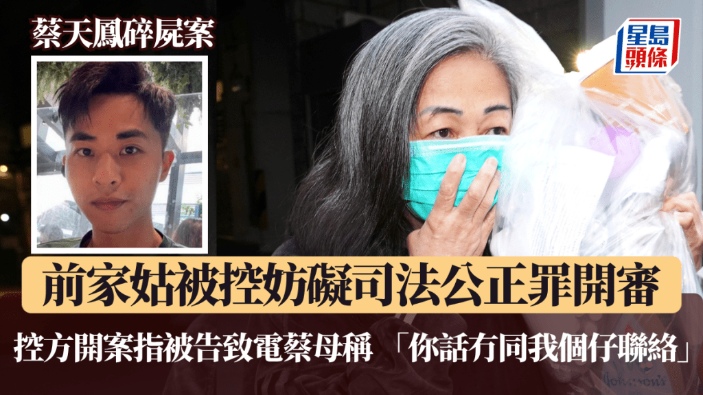 李瑞香被指意圖妨害司法公正，阻撓警方對其子鄺港智（小圖）的調查及拘捕。