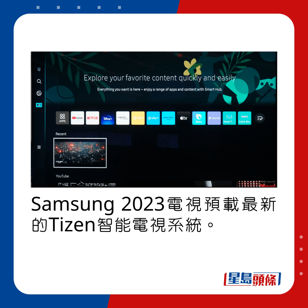 Samsung 2023電視預載最新的Tizen智能電視系統。