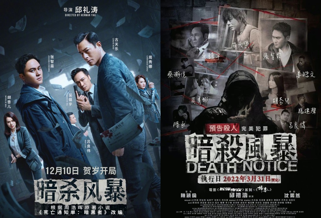 古天樂及張智霖主演的《暗殺風暴》由今個月延至明年3月底上映。