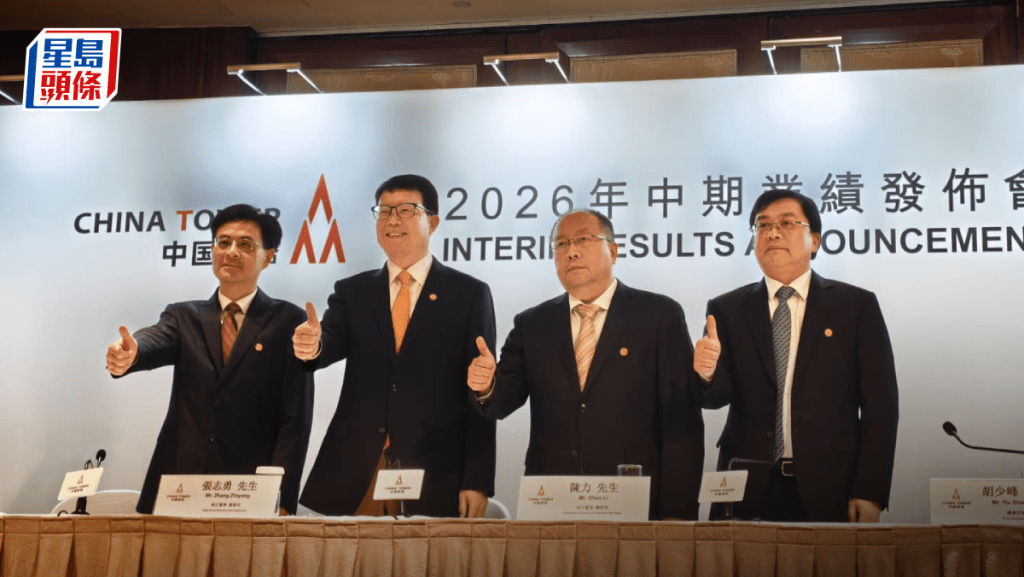 中國鐵塔半年多賺三成 股息增44% 董事長：今年派息比率不低於77%