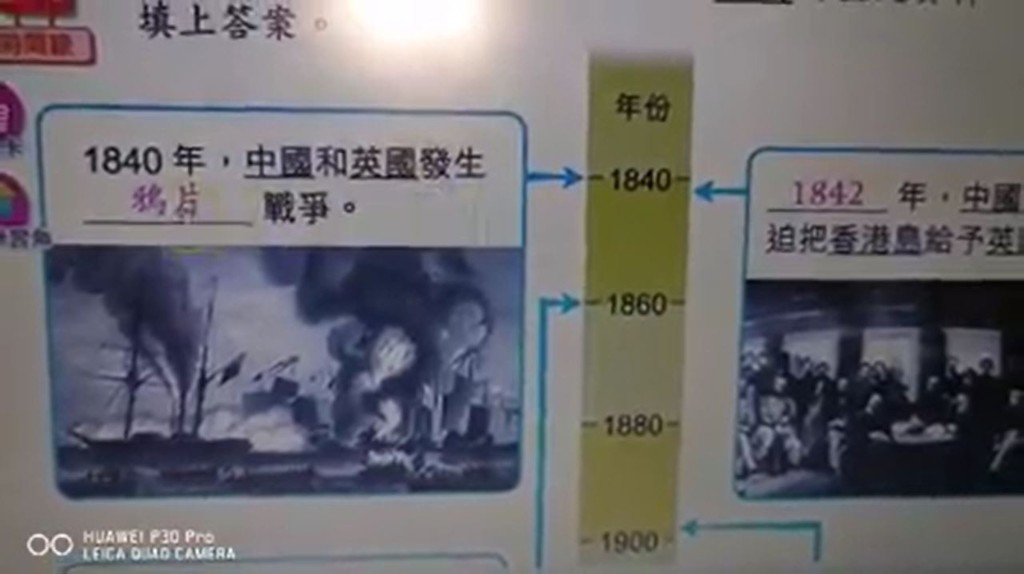 可立小學有教師被指在網上教學時，錯稱英國是「為消滅鴉片」而發起鴉片戰爭，引起網上強烈指責。