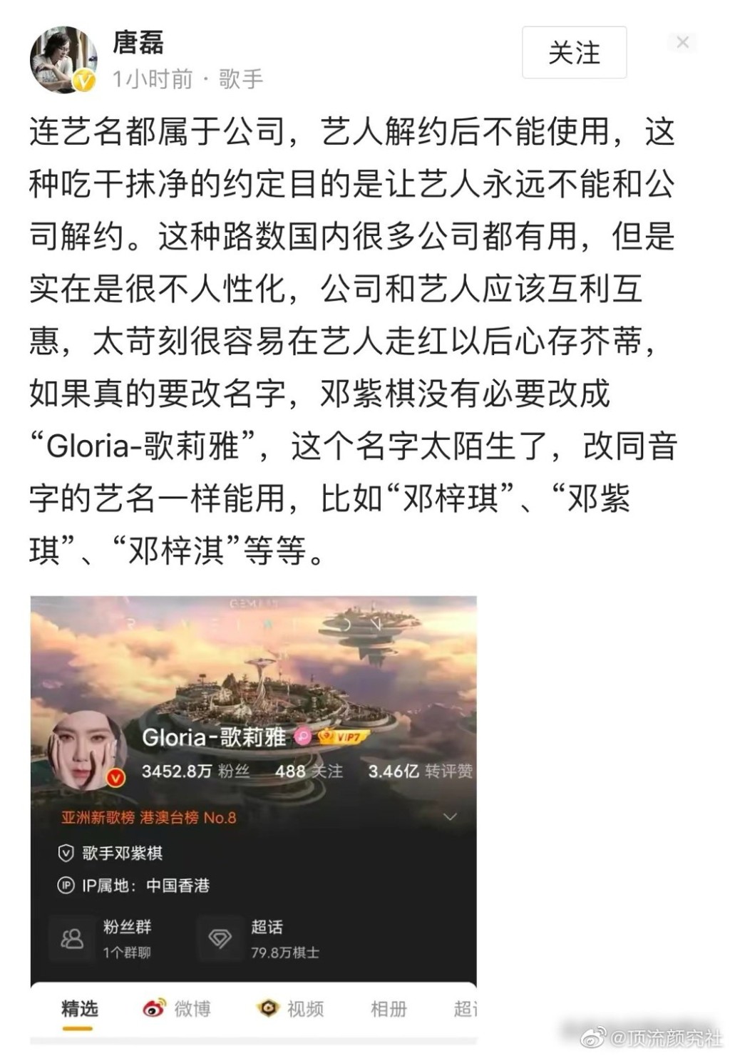 唐磊認為鄧紫棋與前公司的糾紛，導致不可再用「G.E.M.」這個藝名。