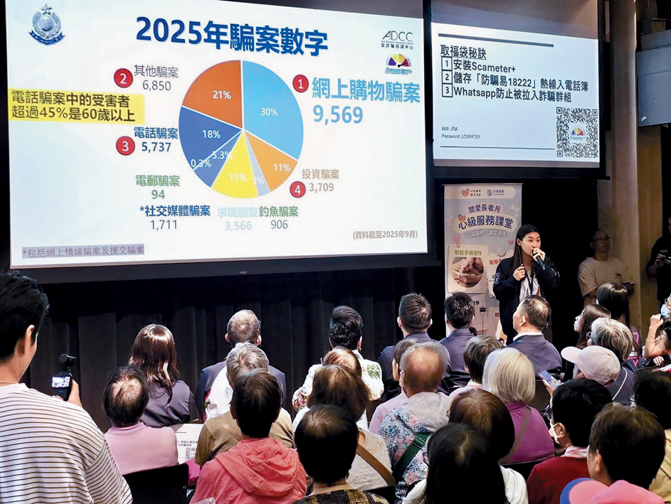 警方舉辦多項長者防騙講座，為長者築起保護網。