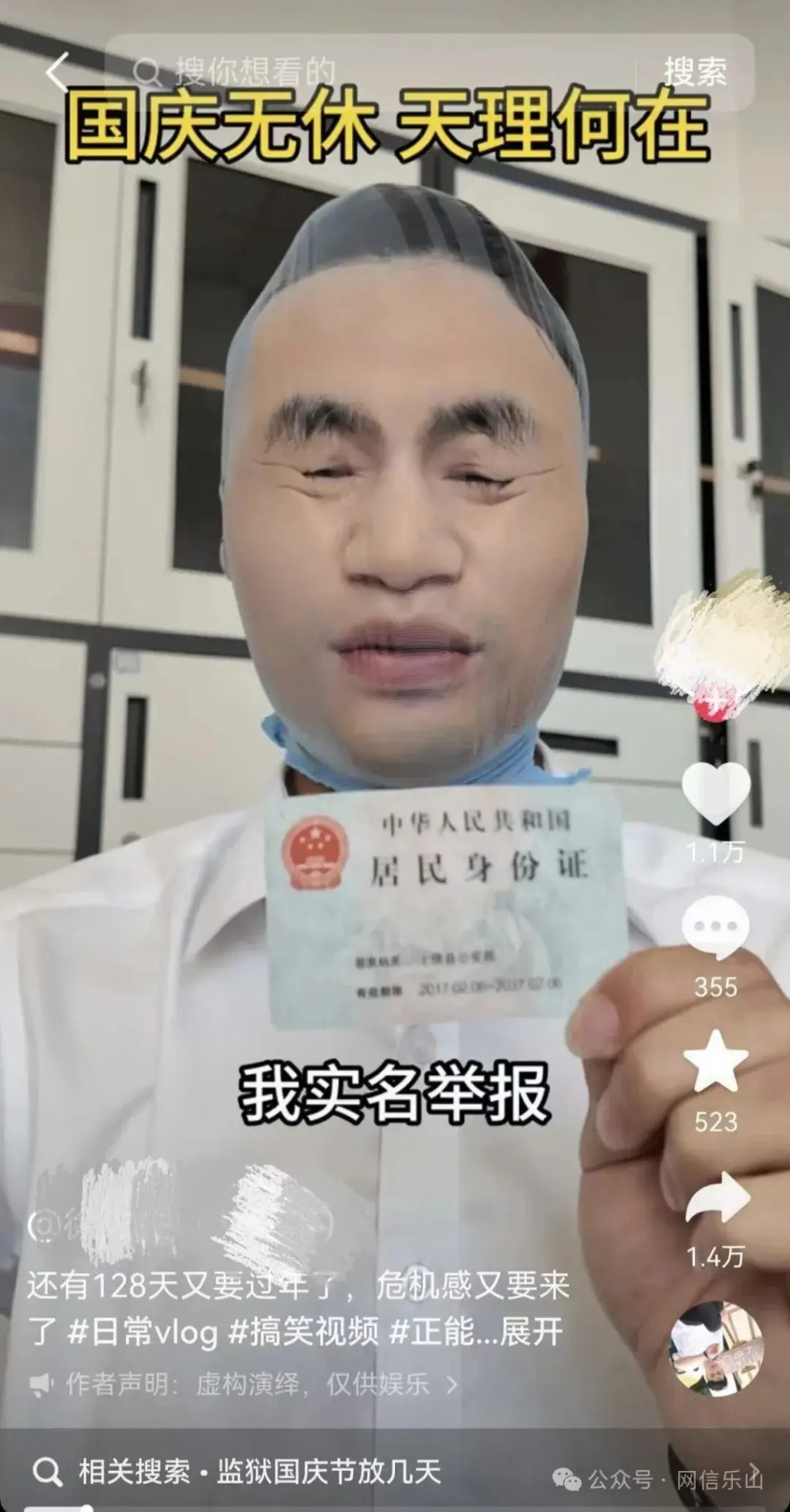 內地網絡近日掀起「擺拍舉報」亂象，「膠袋套頭」實名舉報實為擺拍引流賣貨。