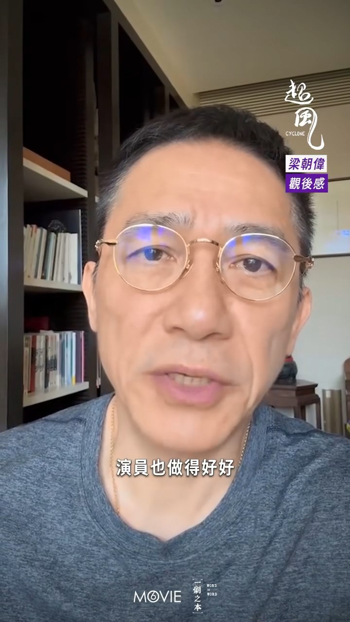 梁朝偉近日應導演翁子光邀請，搶先觀賞其探討跨性別議題的新作《超風》。