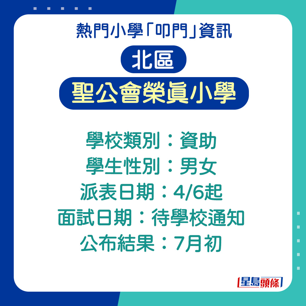 聖公會榮真小學的面試日期 聖公會榮真小學的面試日期