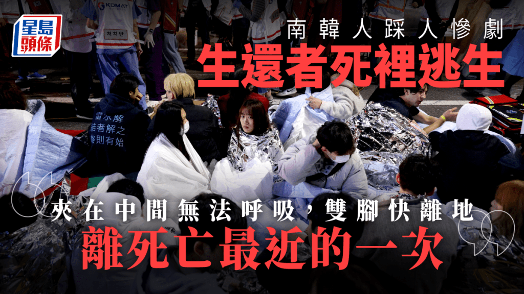 韓國梨泰院發生人踩人慘劇。