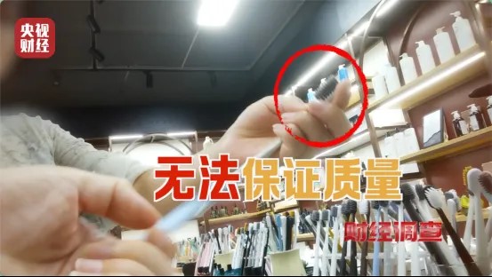 央视揭发有人将化工废料重用，制作即弃牙刷售予酒店民宿。财经调查截图