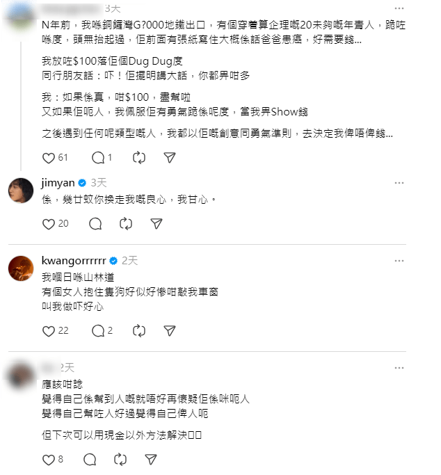 吴业坤留言表示：「我嗰日喺山林道，有个女人抱住只狗好似好惨咁敲我车窗，叫我做吓好心」。