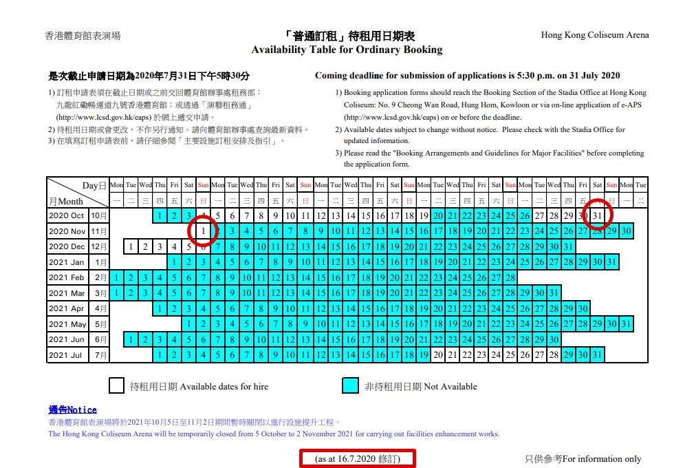 在紅館的《「普通訂租」待租用日期表》中，10月31日至11月1日的檔期已轉為「待租用」。