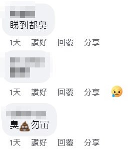 網民：睇到都臭。facebook群組「香港突發事故報料區及討論區」截圖