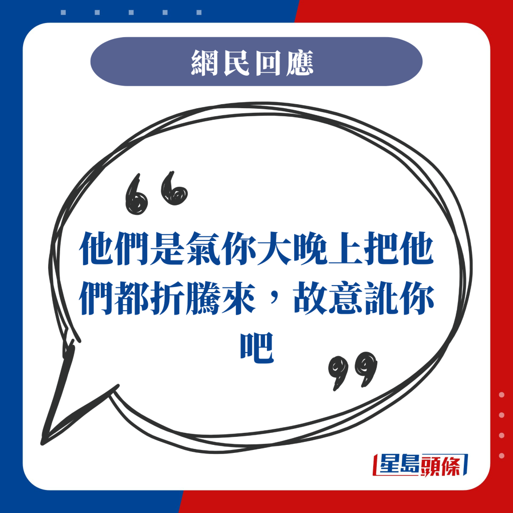 他們是氣你大晚上把他們都折騰來，故意訛你吧