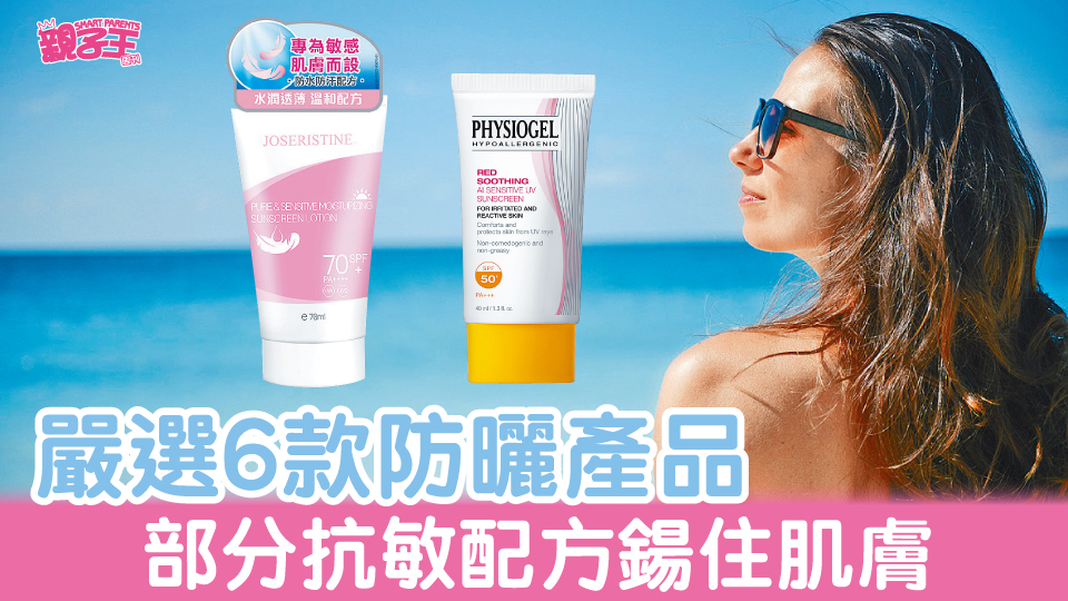 泛醇鎮靜輕爽水潤防曬乳(左) B/$190、 維他命美白物理防曬霜(櫻花粉)