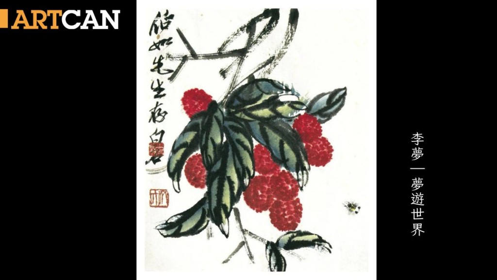 齊白石筆下的荔枝。（圖：北京大運河博物館）
