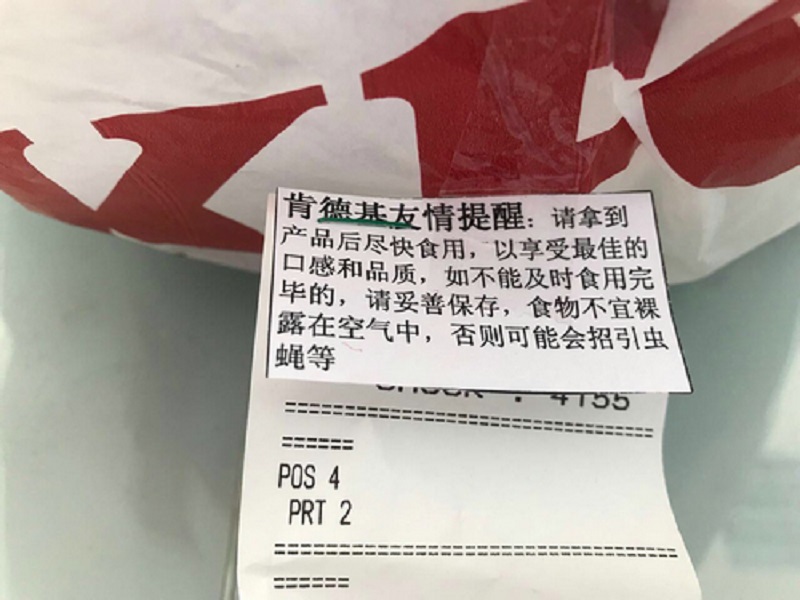 事後肯德基外賣袋上店家提醒儘快食用。網上圖片