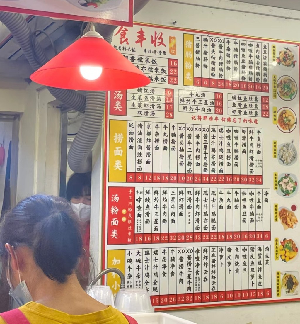 廣州平價美食2023｜4. 食豐收．手作雲吞麵美食款式多。(圖片來源：小紅書@Witch大兜)