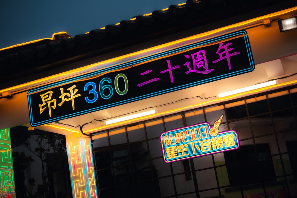 昂坪360二十周年呈獻:叱咤903星空下音樂會,將於八個纜車夜航晚上在昂坪市集盛大舉行。 昂坪360二十周年呈獻:叱咤903星空下音樂會,將於八個纜車夜航晚上在昂坪市集盛大舉行。