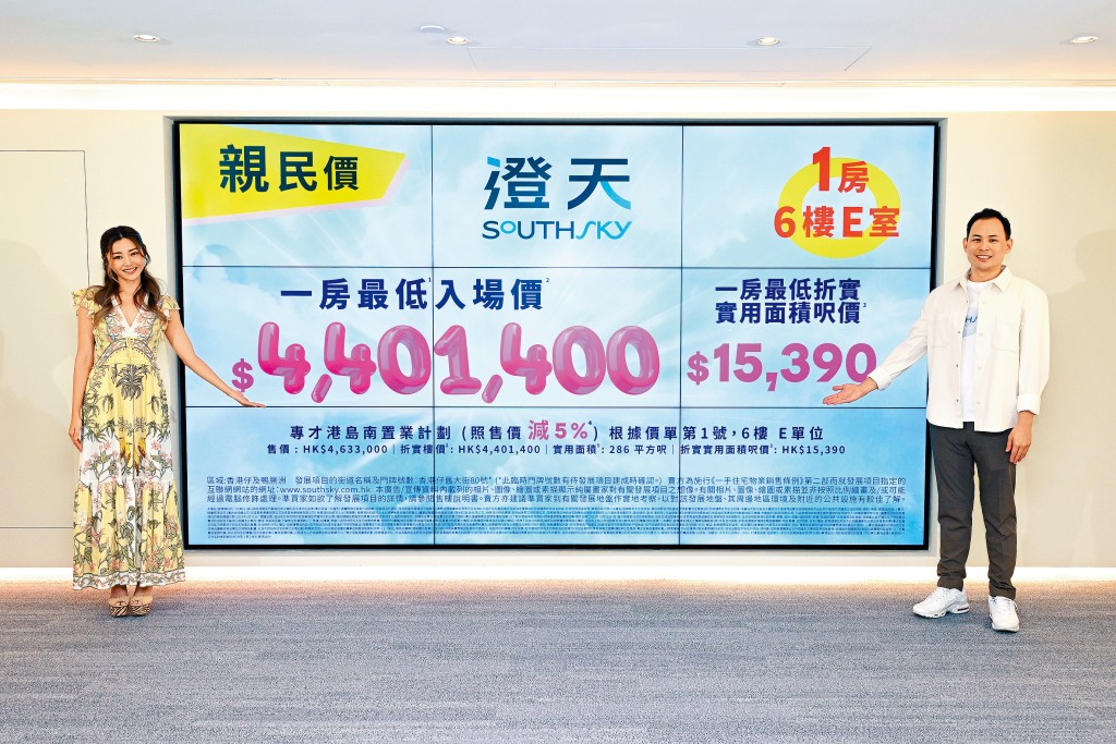 英皇國際集團有限公司副主席楊政龍先生向傳媒表示公布「澄天SouthSky」首張價單，並以「親民價」形容，即日起收票。