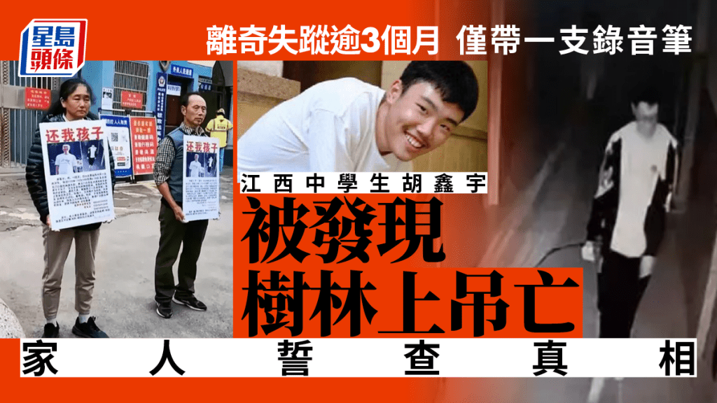 15歲的胡鑫宇失蹤了超過3個月。網圖