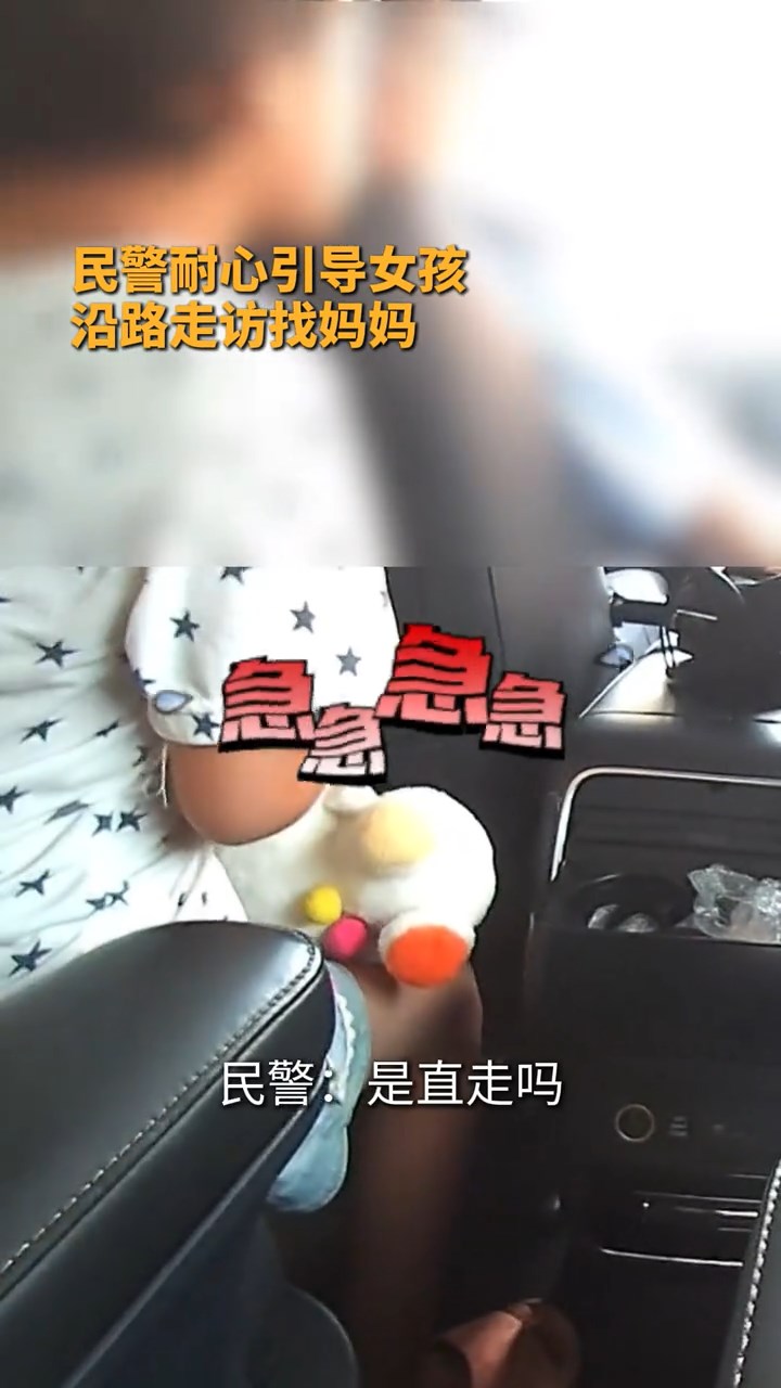 公安終於為女孩找到母親。徐聞交警 公安終於為女孩找到母親。徐聞交警