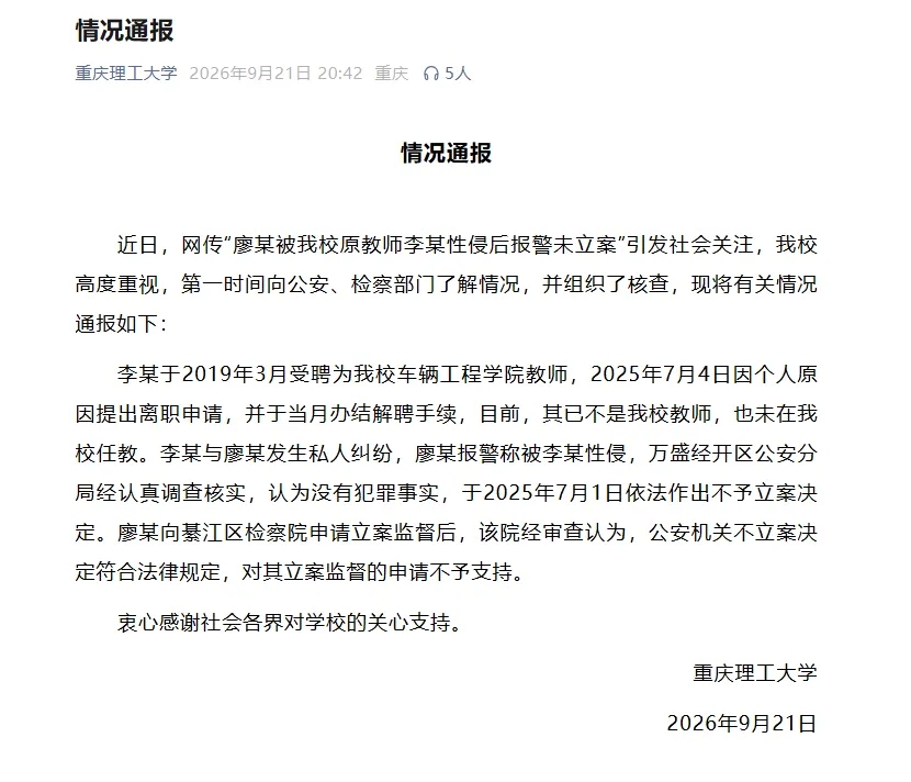 重慶理工大學通報。 重慶理工大學通報。