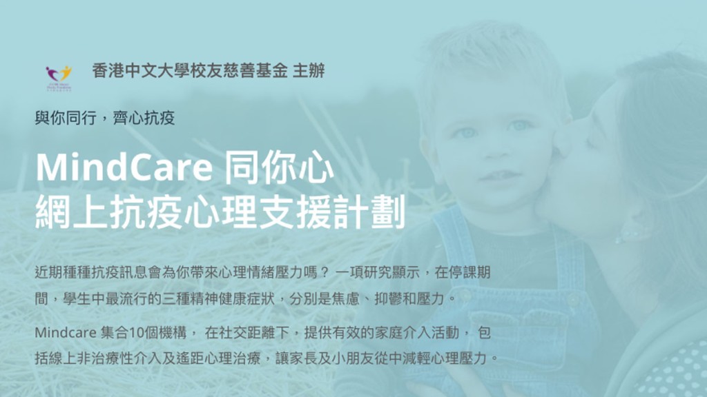 「MindCare 同你⼼」圖片