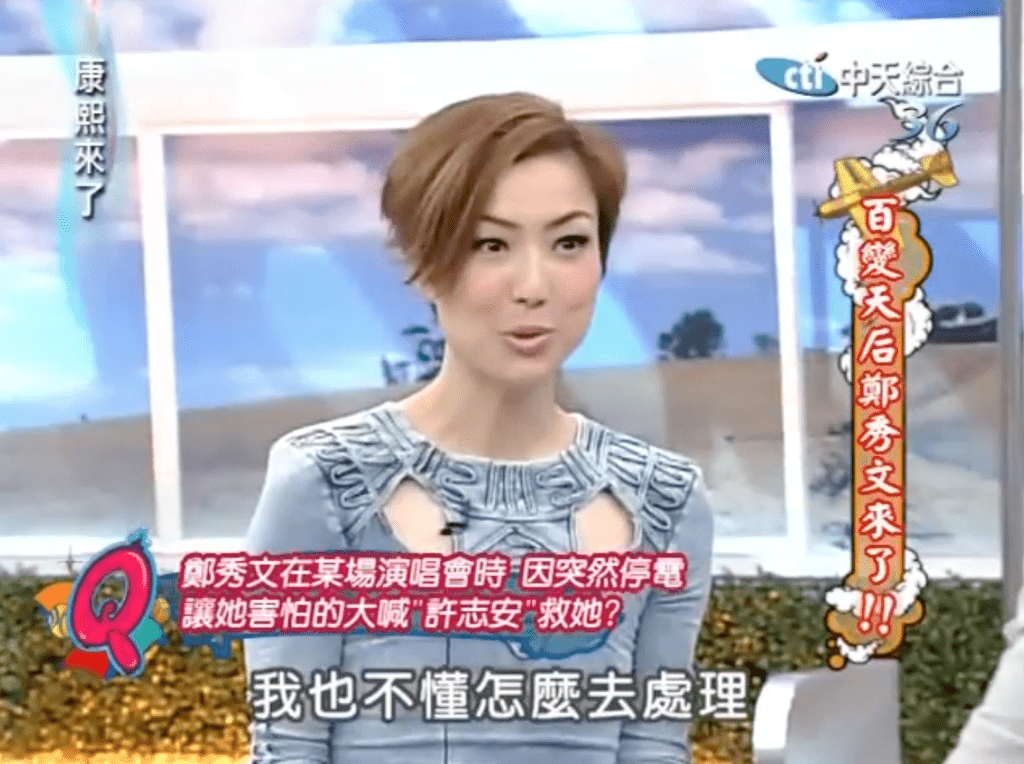 鄭秀文表示當年不懂得去處理。