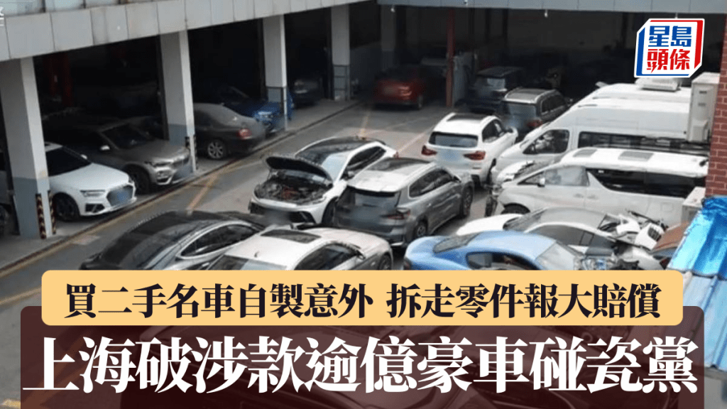 上海警方破獲涉款逾億的豪車碰瓷黨。央視