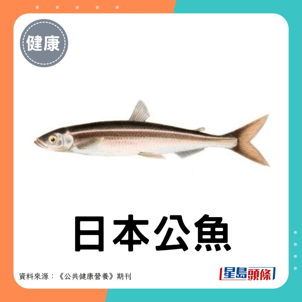 日本公魚。