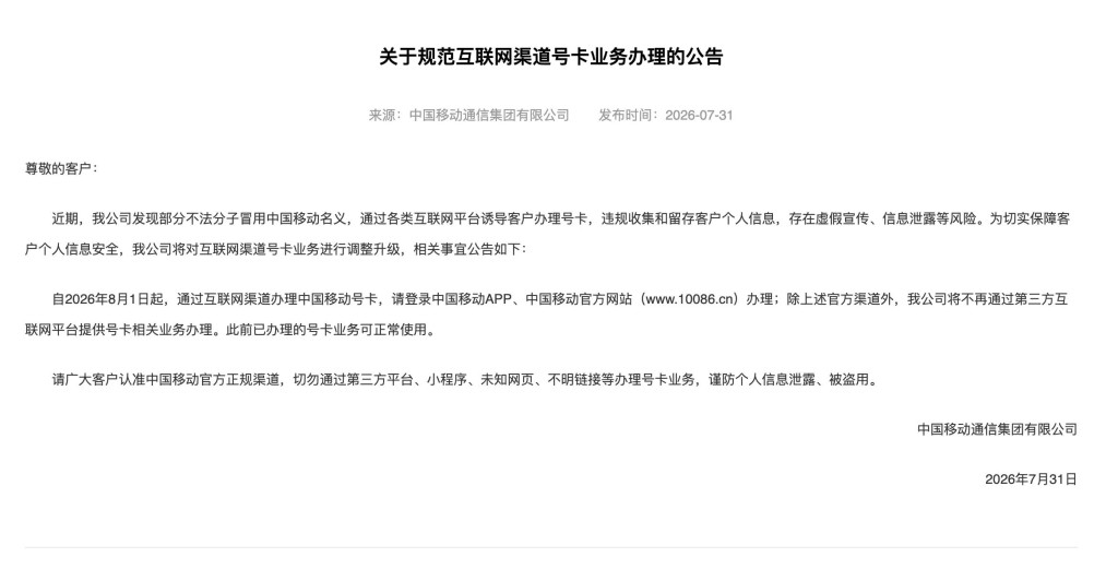 中移动的通告。 中移动的通告。