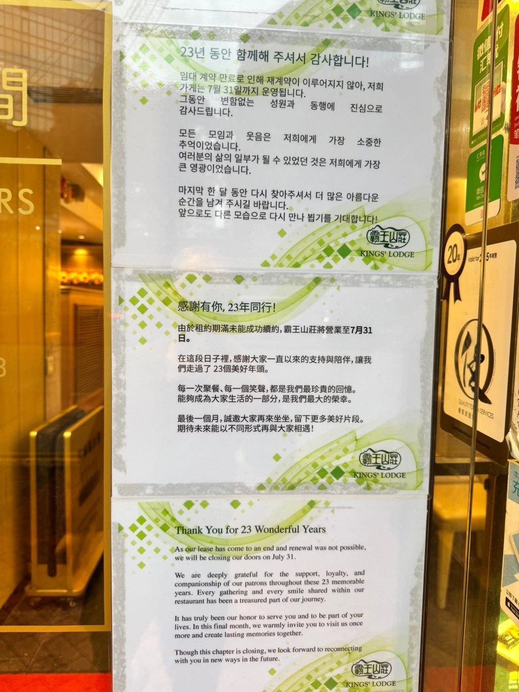 店舖门外贴出以中、英、日、韩四种语言撰写的结业告示。(全港店舖执笠结业消息关注组@FB图片) 店舖门外贴出以中、英、日、韩四种语言撰写的结业告示。(全港店舖执笠结业消息关注组@FB图片)