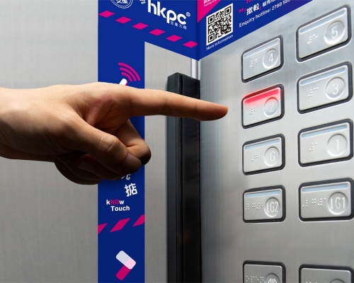 「kNOw Touch無觸按鈕」非接觸式的方法減低傳播新冠病毒風險。