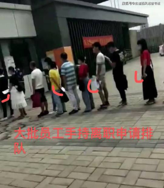 門口排起辦理離職手續的人龍。網圖