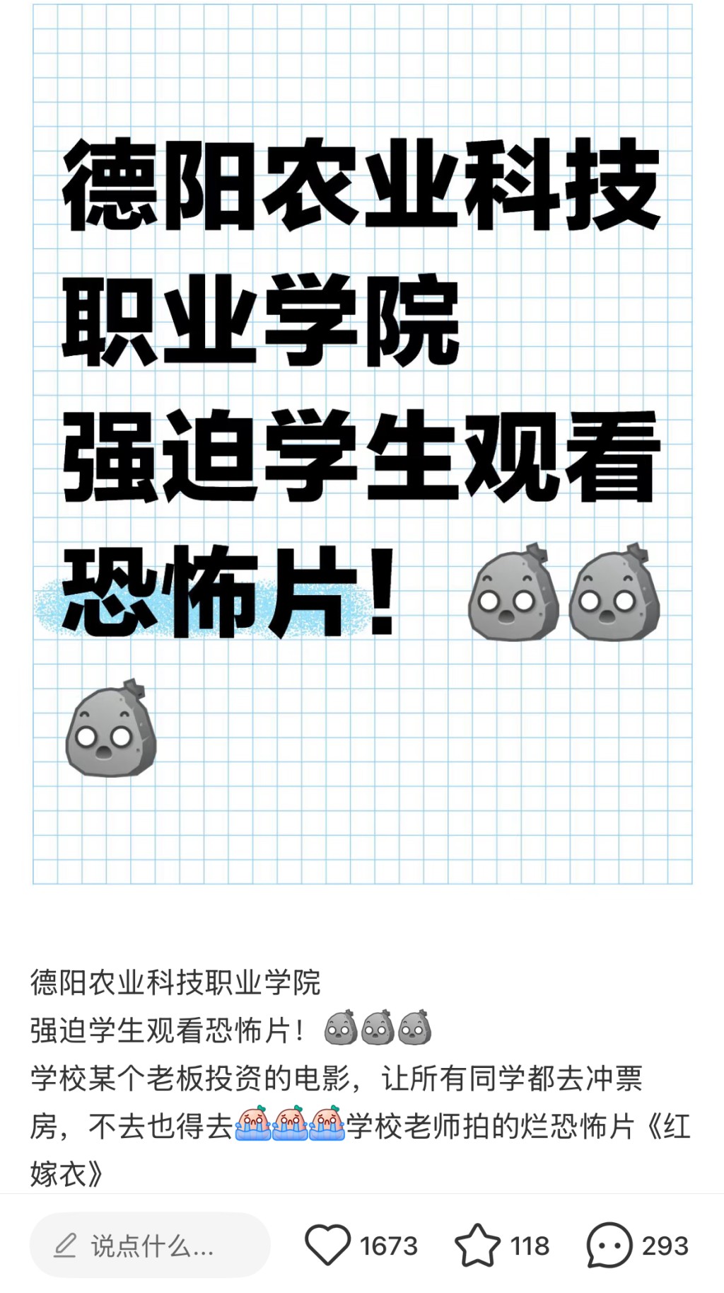 四川德陽農業科技職業學院學生不滿,被強制看校方投資的電影。上游新聞 四川德陽農業科技職業學院學生不滿,被強制看校方投資的電影。上游新聞