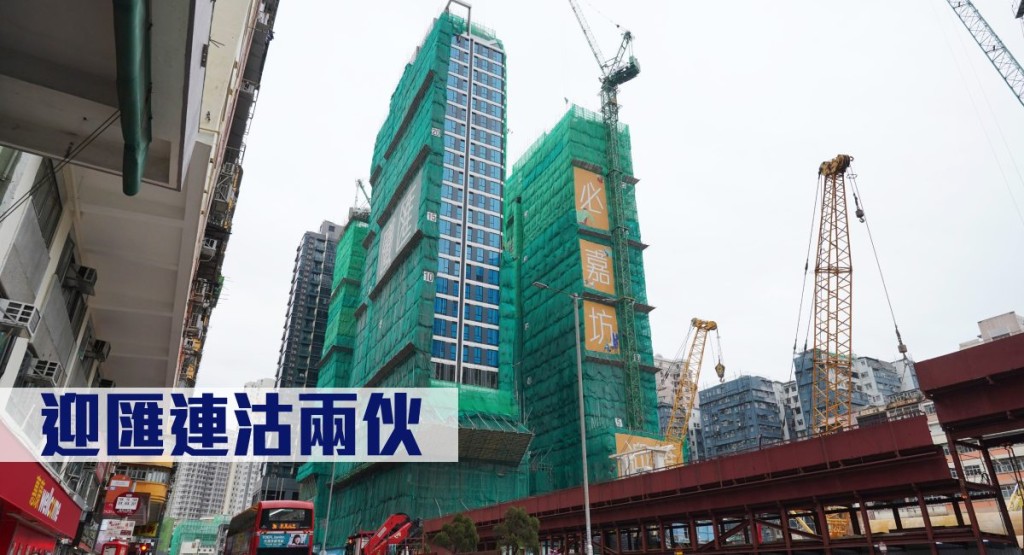 迎匯連沽兩伙。