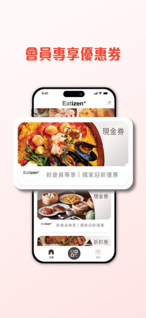 下载Eatizen App成为会员 享有更多独家美心MX优惠。（图片来源：Eatizen ）