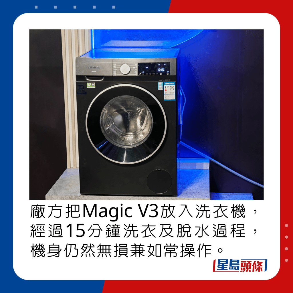 厂方把Magic V3放入洗衣机，经过15分钟洗衣及脱水过程，机身仍然无损兼如常操作。