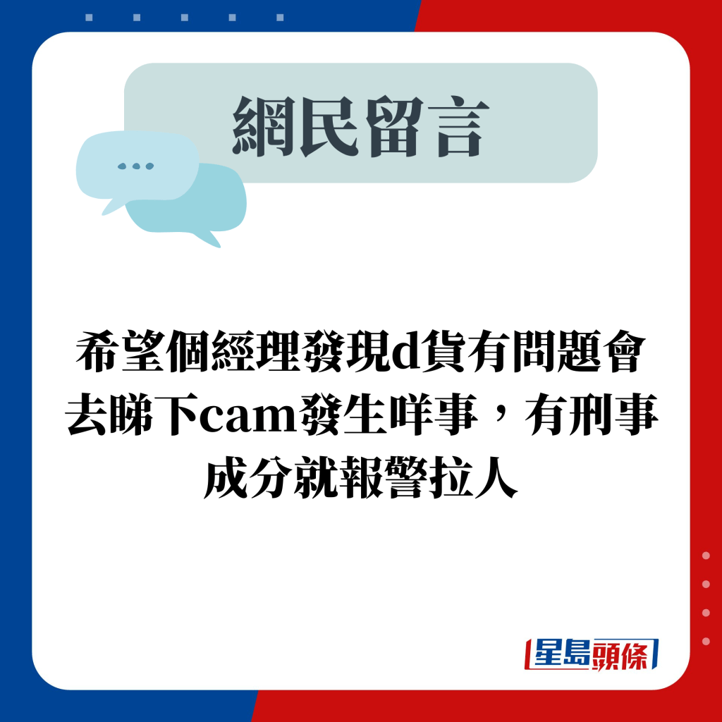 希望个经理发现d货有问题会去睇下cam发生咩事，有刑事成分就报警拉人