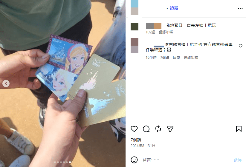 涉事母親分享與家人前往香港迪士尼樂園遊玩,並展示手持的多張迪士尼「奇妙處處通」會員卡。IG圖片 涉事母親分享與家人前往香港迪士尼樂園遊玩,並展示手持的多張迪士尼「奇妙處處通」會員卡。IG圖片