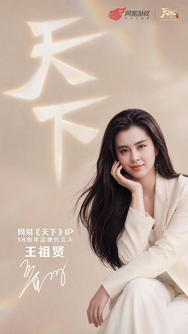 王祖賢擔任網易《天下》IP 18周年品牌代言人。 王祖賢擔任網易《天下》IP 18周年品牌代言人。
