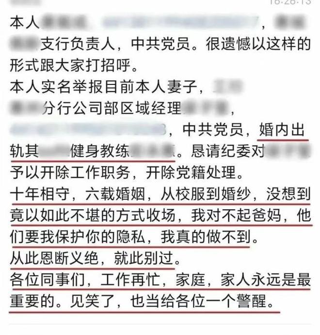 自稱工行支行負責人的黃毅成實名舉報妻子出軌。 自稱工行支行負責人的黃毅成實名舉報妻子出軌。