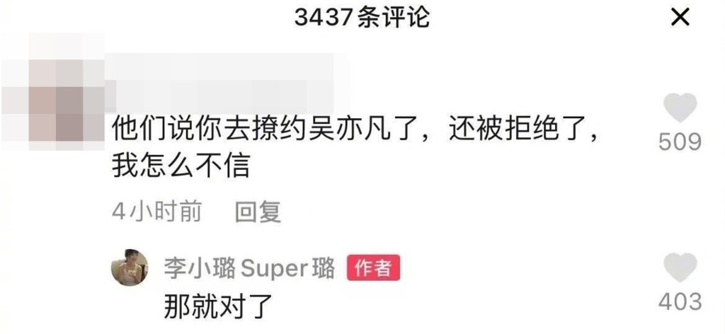 李小璐親自回覆網民。