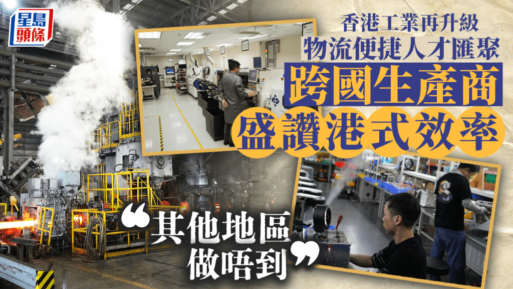 「香港工業升級」建基物流便捷人才匯聚  咖啡機生產商：港式效率其他地區做唔到