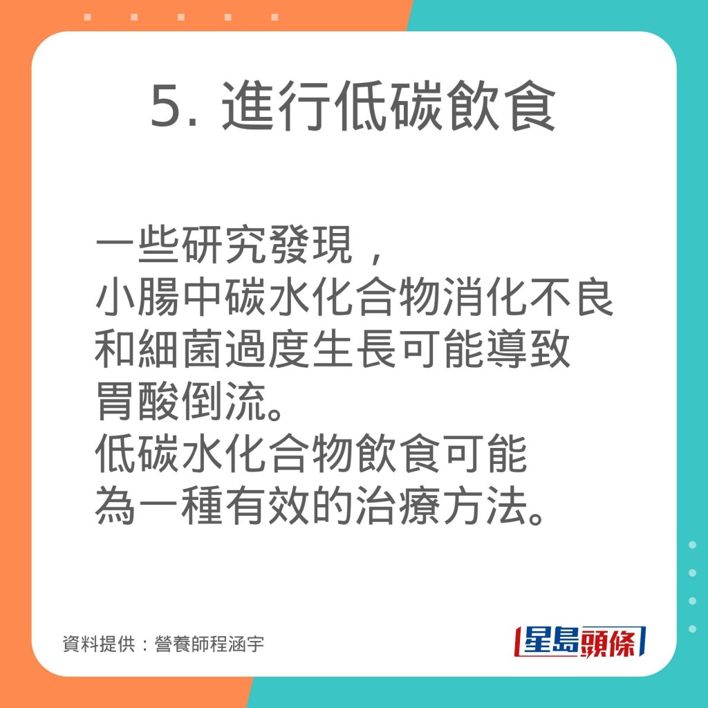 营养师程涵宇推介减少胃酸倒流的饮食习惯。