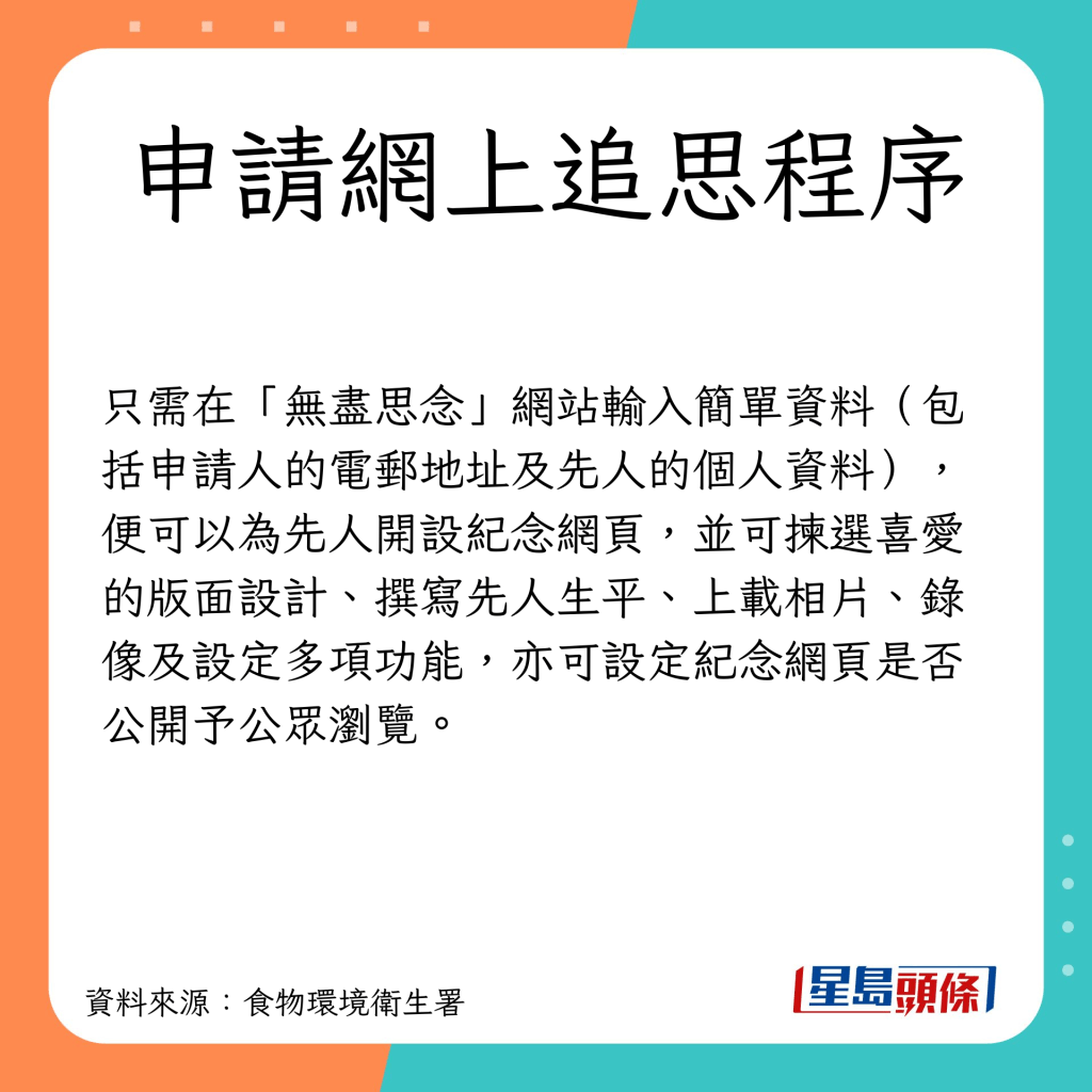 办理身后事须知「网上追思」申请程序