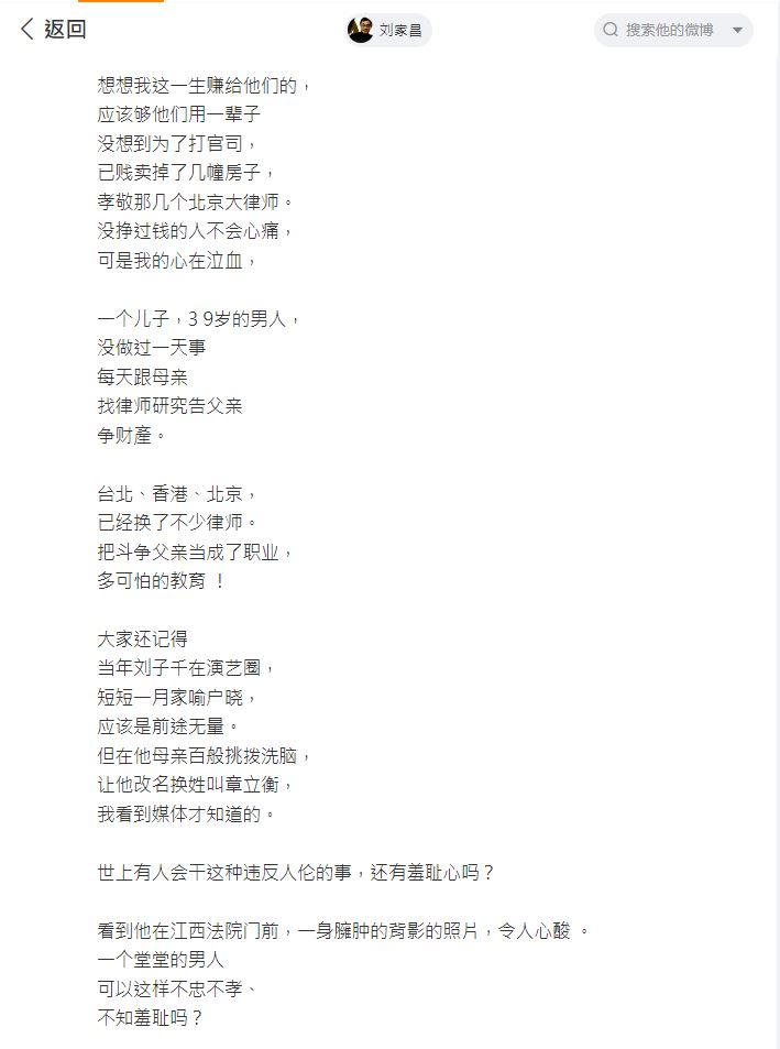劉家昌今日在微博撰寫千字文，怒轟甄珍及兒子劉子千（六）。