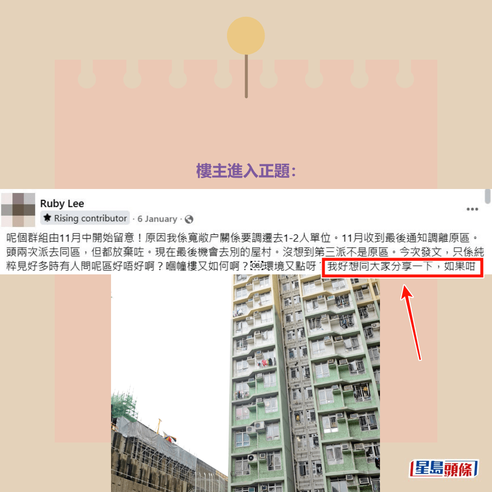 facebook截圖（資料來源：Ruby Lee＠facebook群組「公屋討論區 - 香港facebook群組」）和資料圖片