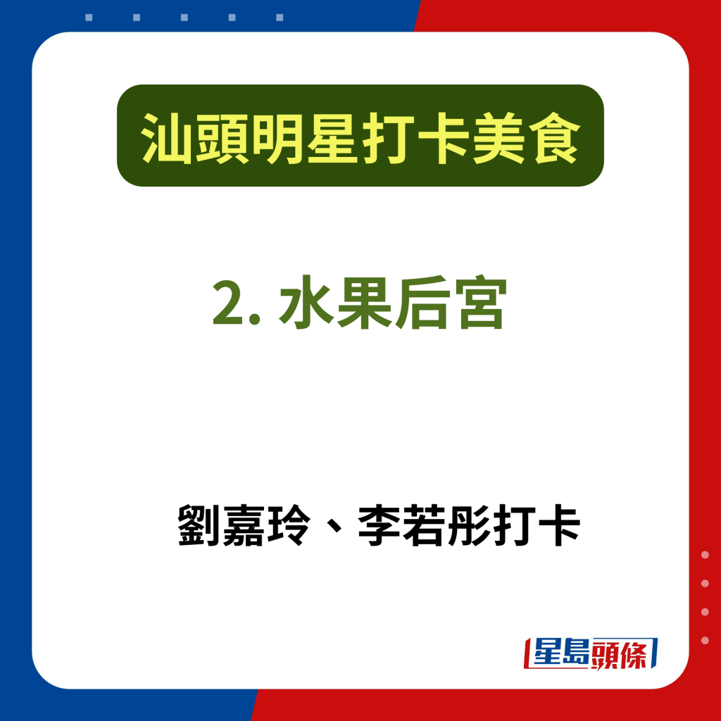 汕頭街頭美食2025｜2. 水果后宮