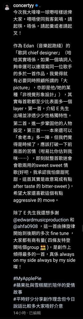 Wyman今日亦有在IG留言，分享創作過程。